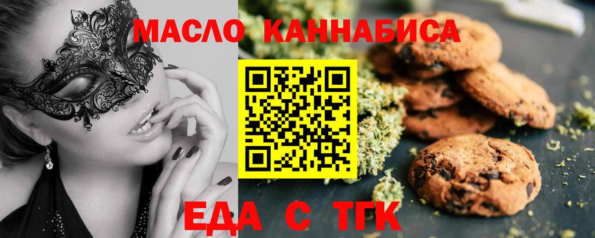Еда ТГК конопля  Вход с VPN  Кунгур 