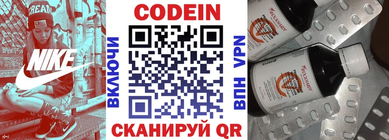 Кодеин напиток Lean (лин) Кунгур