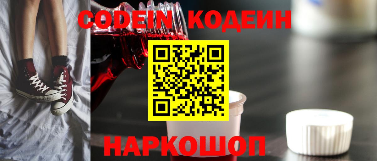 Кунгур  Кодеин Purple Drank  Codein Purple Drank  Вход с VPN 