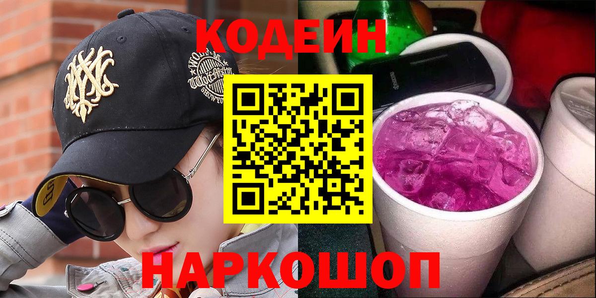Кодеиновый сироп Lean напиток Lean (лин) Кунгур