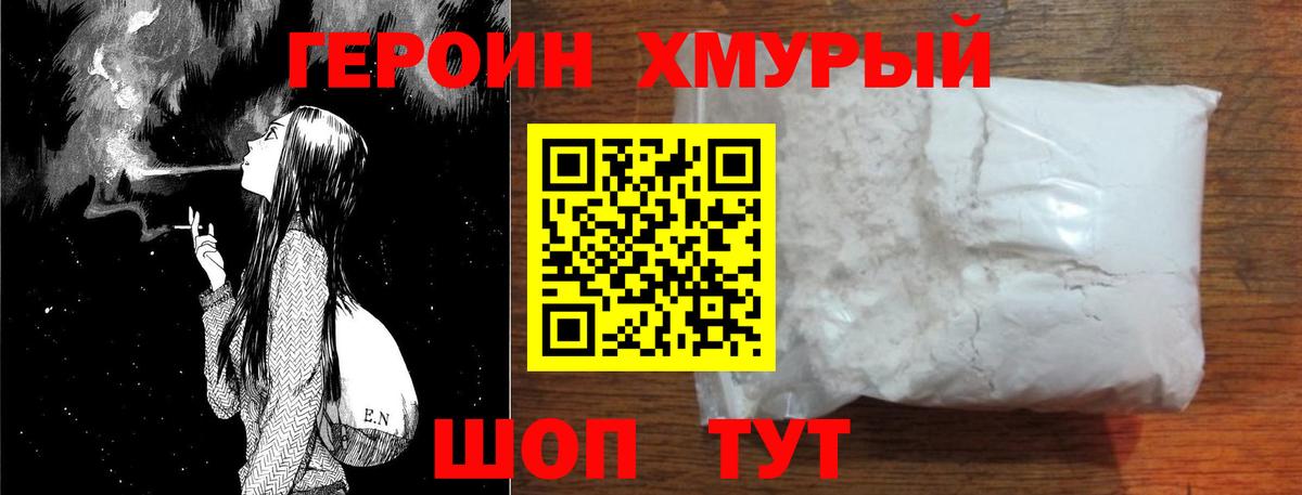 ГЕРОИН VHQ Кунгур