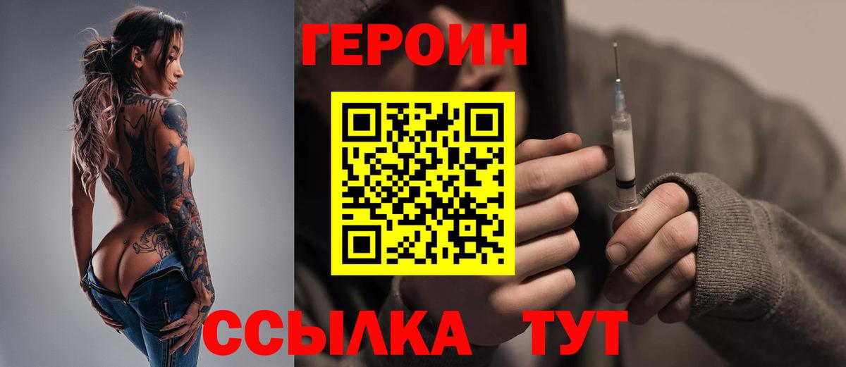 ГЕРОИН  Вход с VPN  Кунгур  ГЕРОИН герыч 