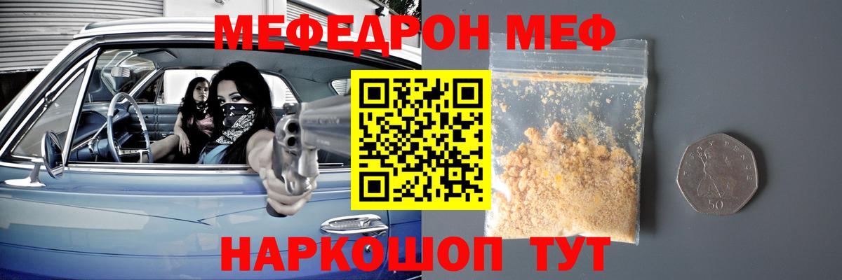 Меф кристаллы  МЯУ-МЯУ  Кунгур  Вход с VPN 