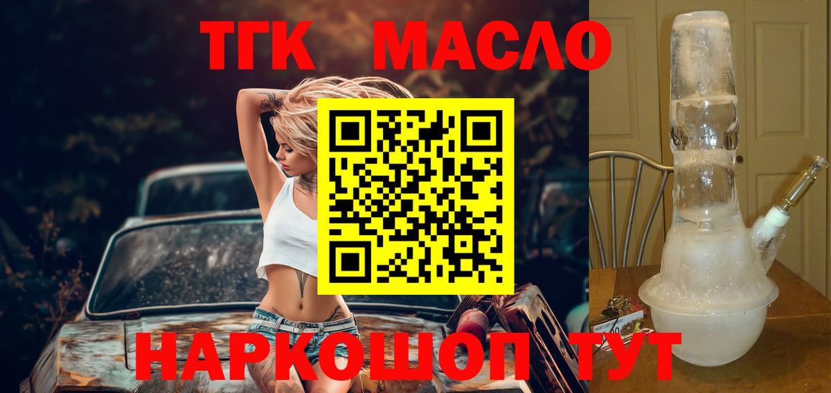 Дистиллят ТГК вейп с тгк  Дистиллят ТГК THC oil  Вход с VPN  Кунгур 